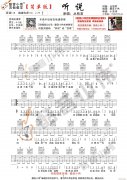 《聽說》 吉他彈唱教學(xué)吉他自學(xué)教程